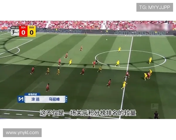 多特蒙德激战勒沃库森巅峰对决揭示德甲冠军归属悬念